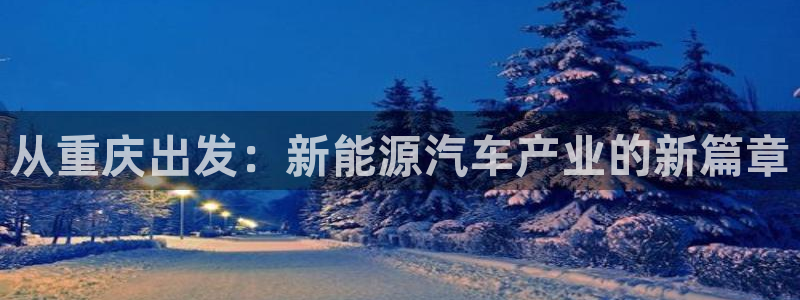 新宝gg创造奇迹