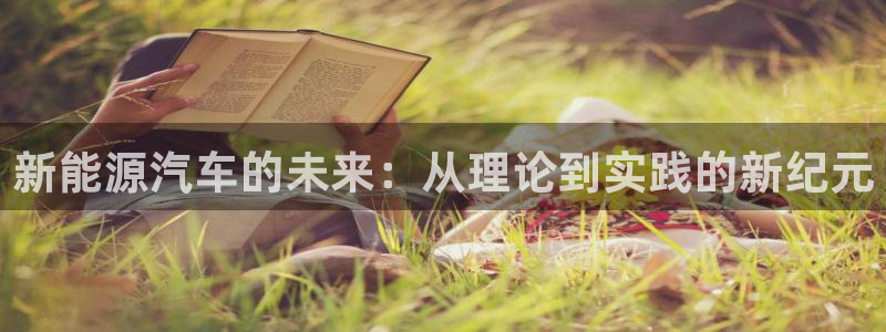 新宝gg 创造奇迹