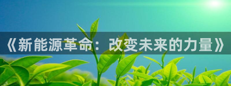 新宝GG网址新宝2